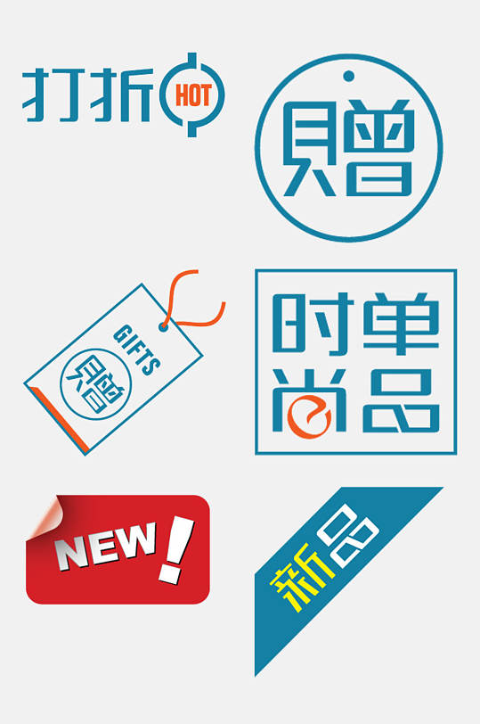 简约时尚电商促销标签免抠素材