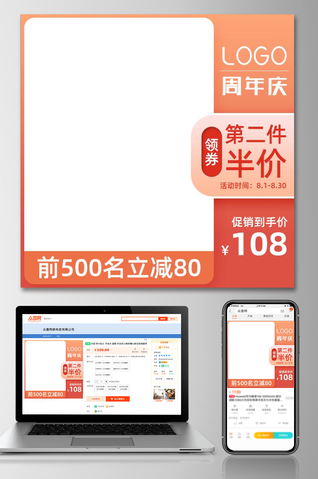新势力周第二件半价电商主图素材