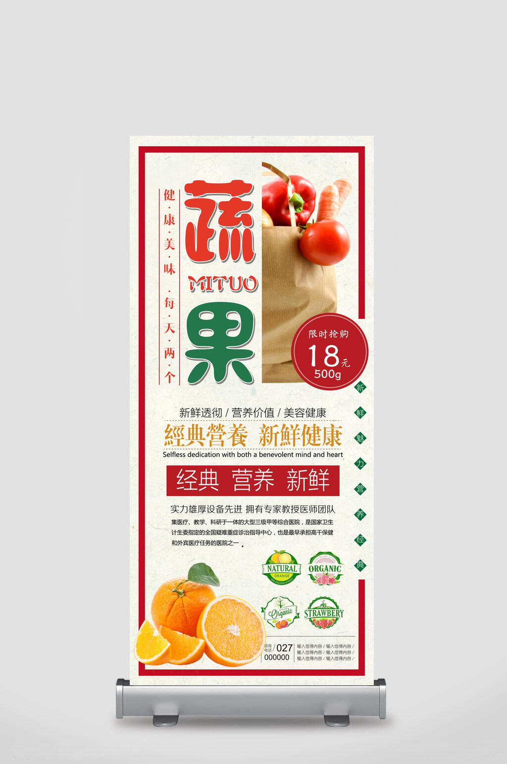 蔬果美食外卖矢量展架素材