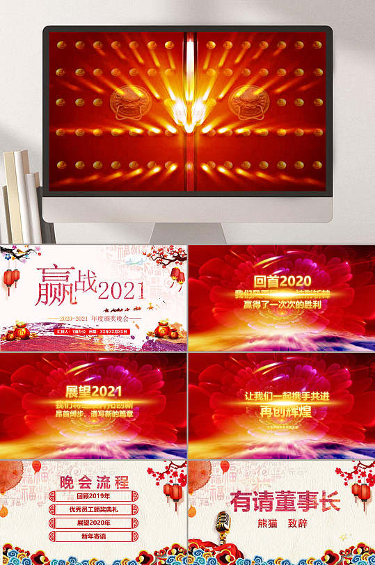 赢战2021牛年颁奖典礼ppt