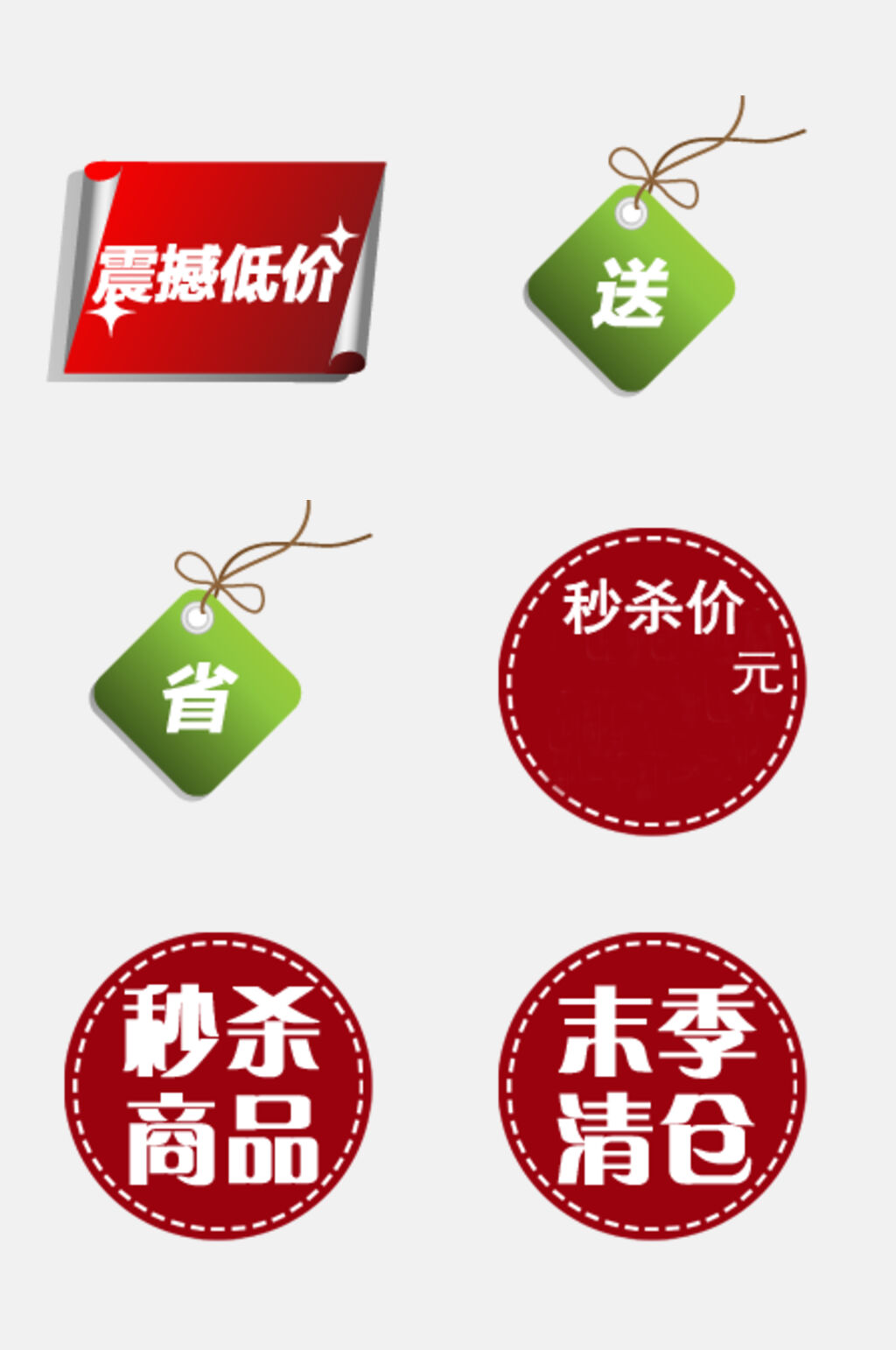 震撼低价电商促销标签免抠素材素材