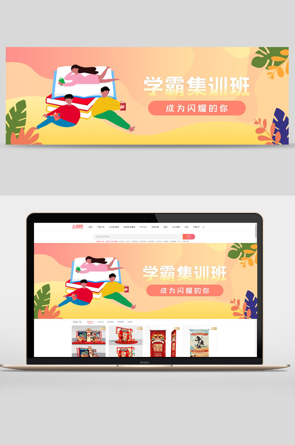 学霸集训班促销宣传banner素材