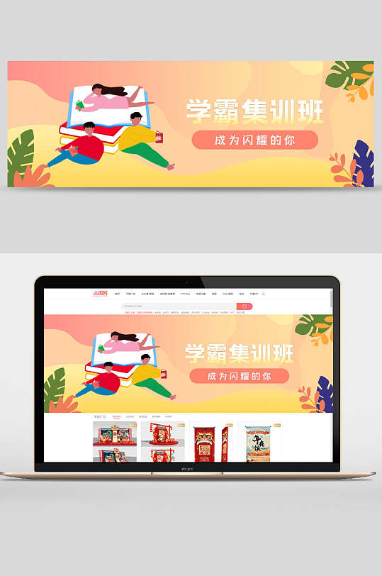 学霸集训班促销宣传banner