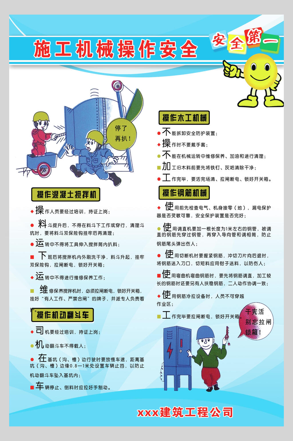 施工机械操作安全施工生产安全海报素材