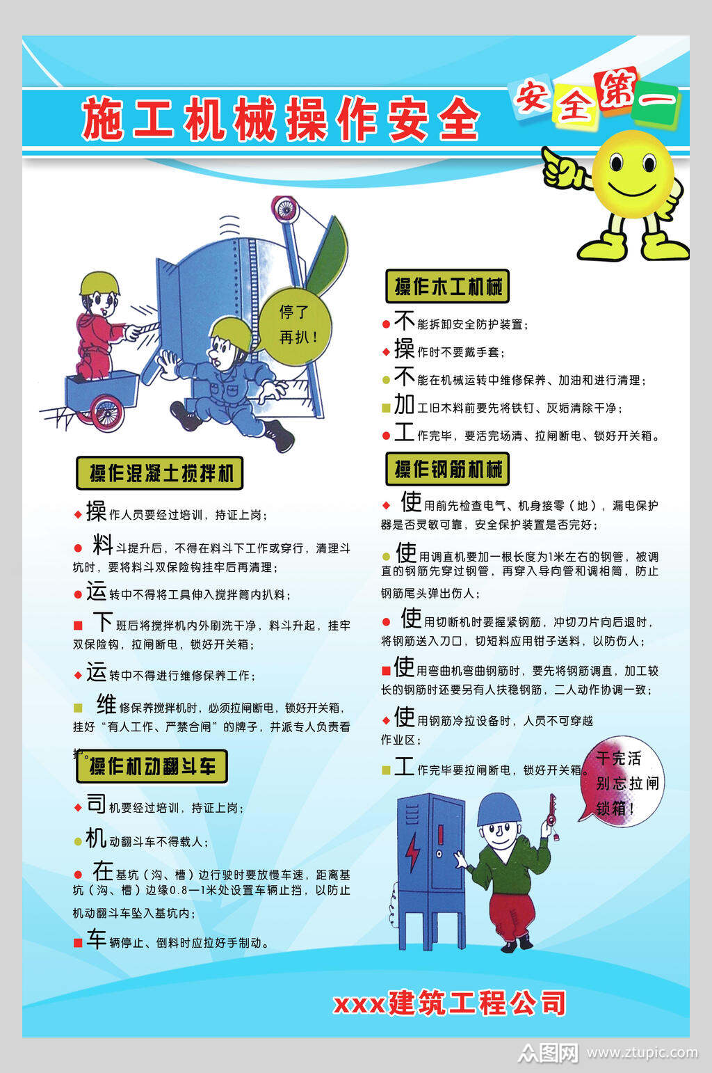 施工机械操作安全施工生产安全海报素材