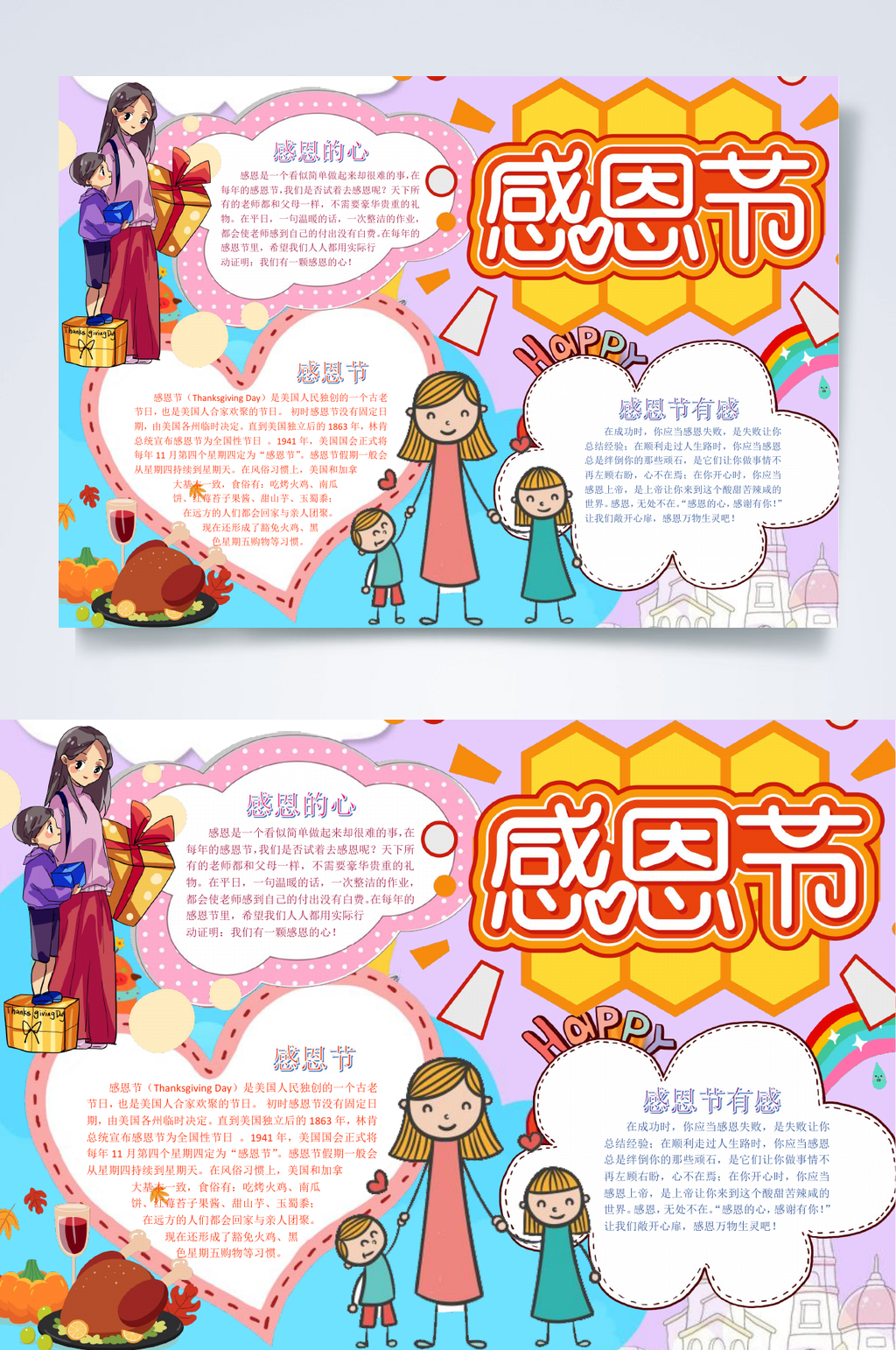 蓝色感恩节小报WORD素材