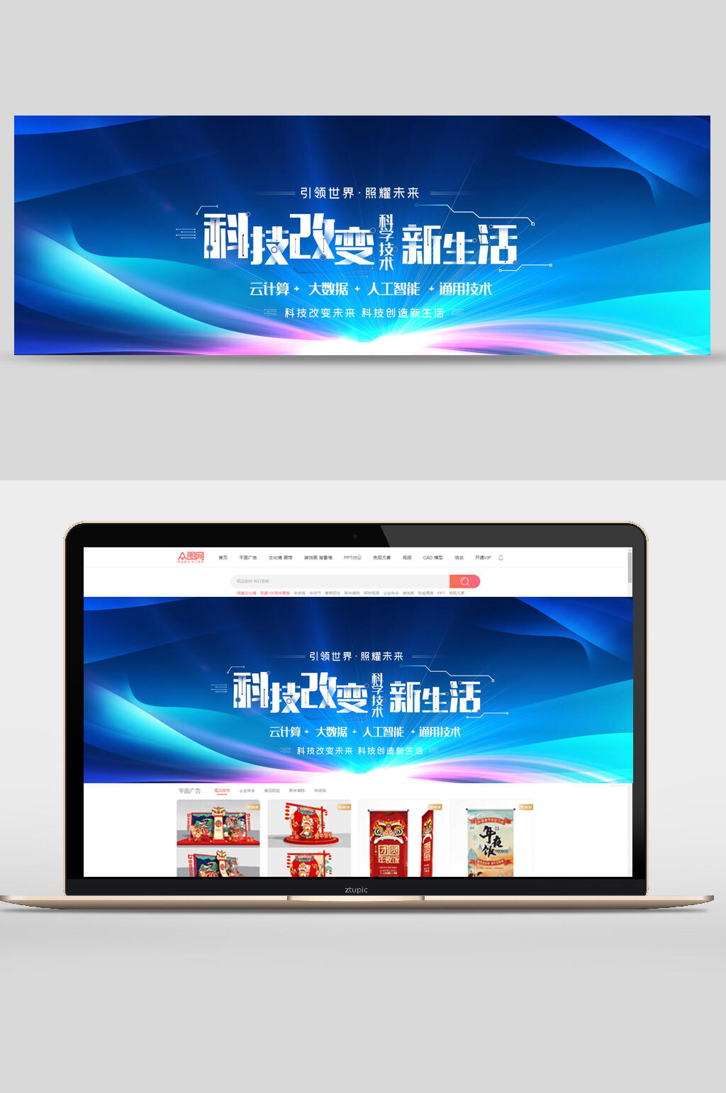 科技改变生活促销宣传banner素材