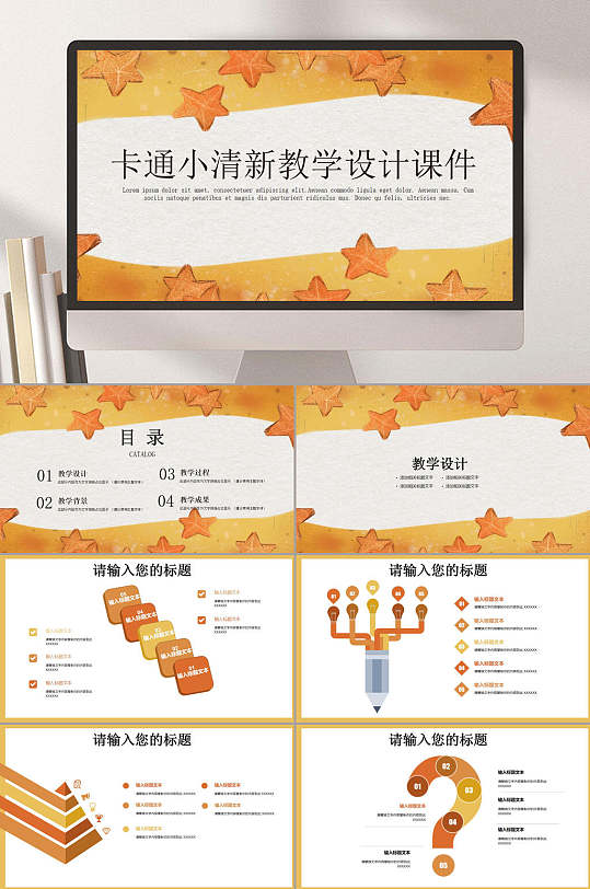 卡通清新公开课课件PPT-众图网