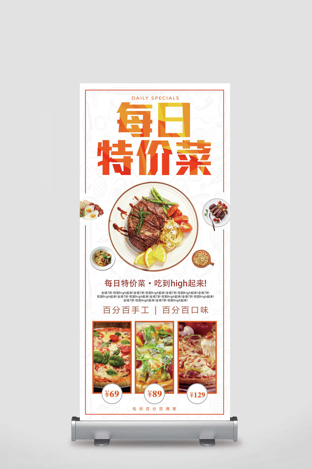 每日特价菜美食宣传展架素材