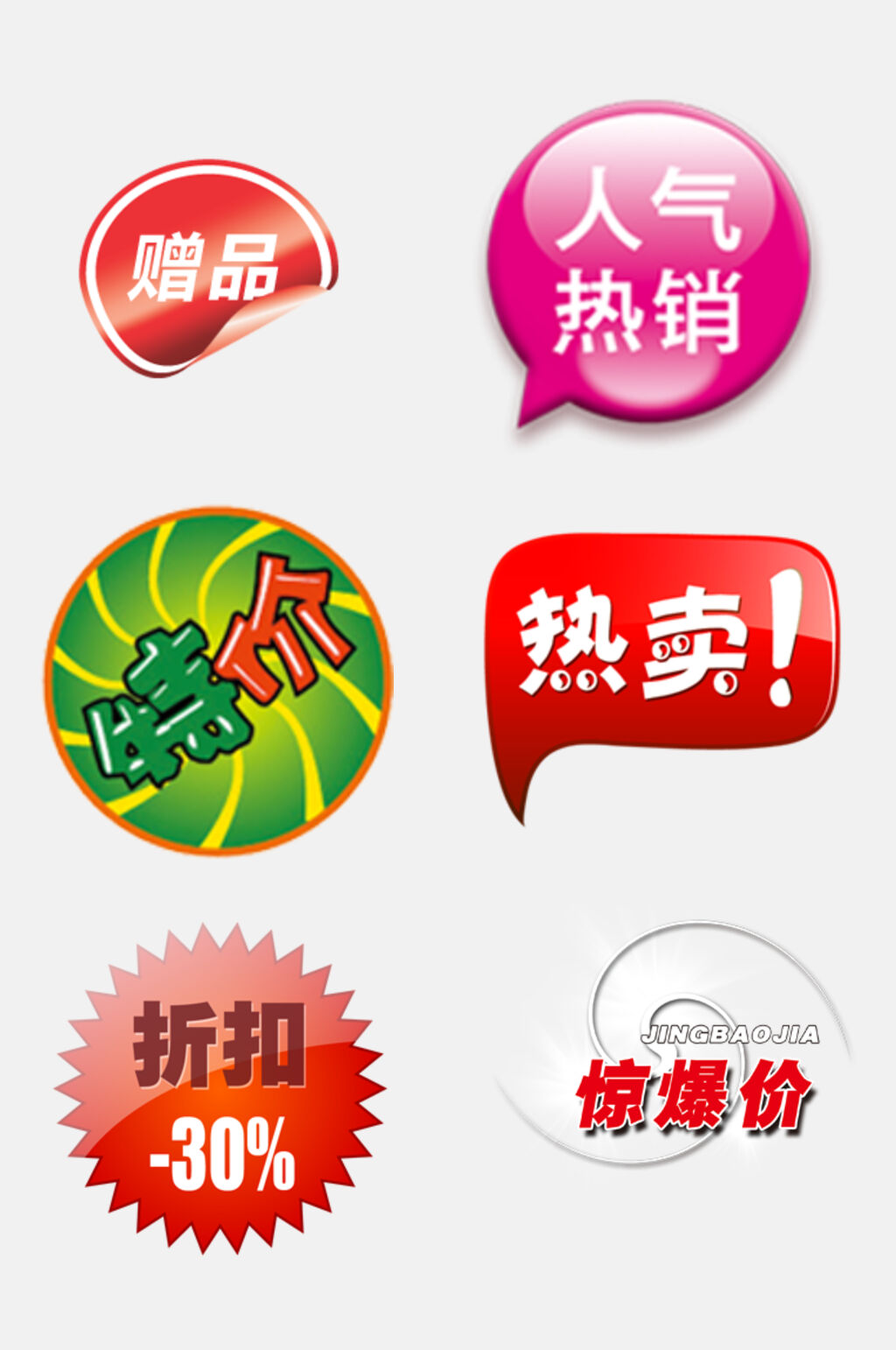 圆形感叹号红电商促销标签免抠素材素材
