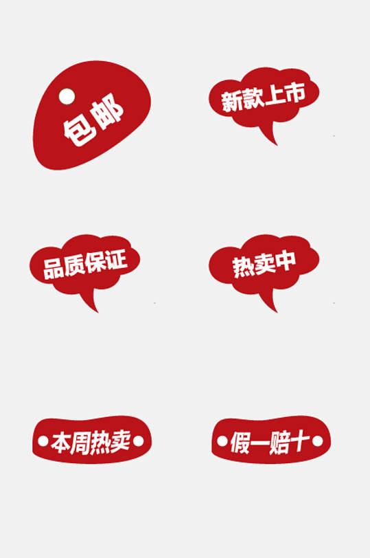 本周热卖电商促销标签免抠素材