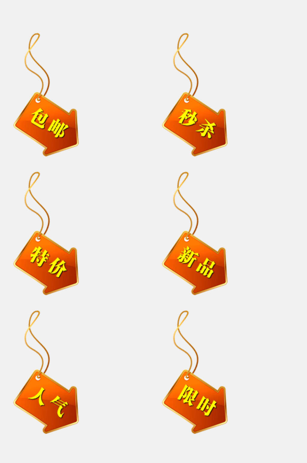 绳子红黄箭头电商促销标签免抠素材素材