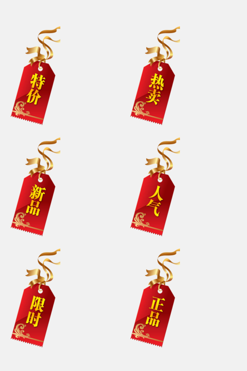 吊牌红黄丝带电商促销标签免抠素材素材