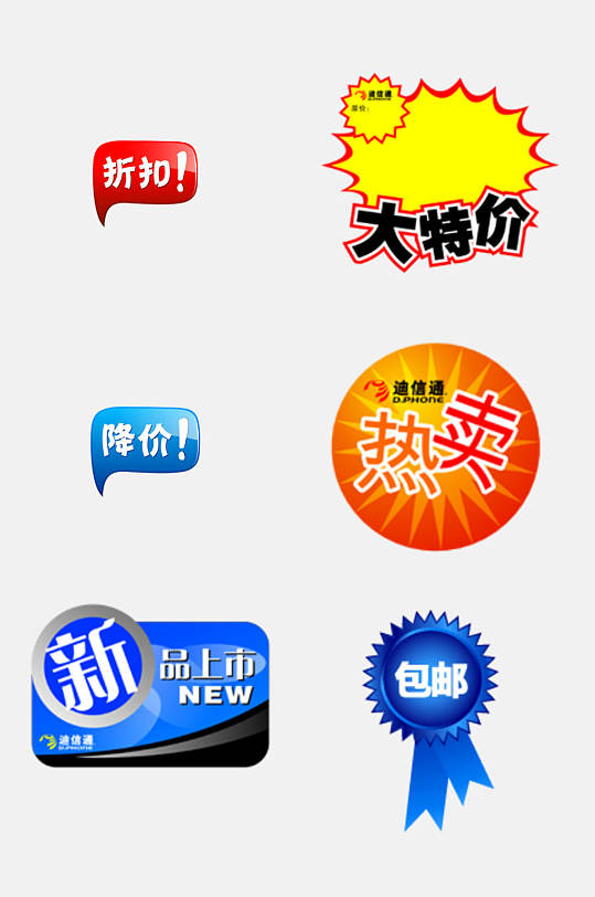 折扣包邮新品上市电商促销标签免抠素材