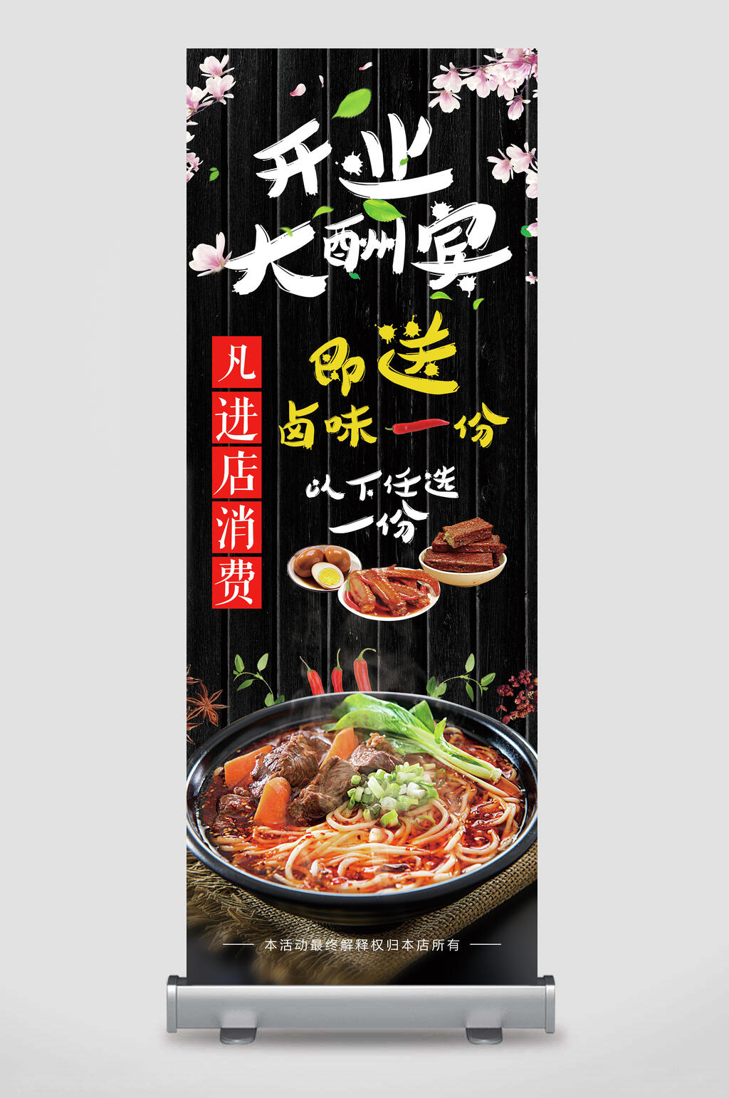 开业大酬宾美食宣传展架素材