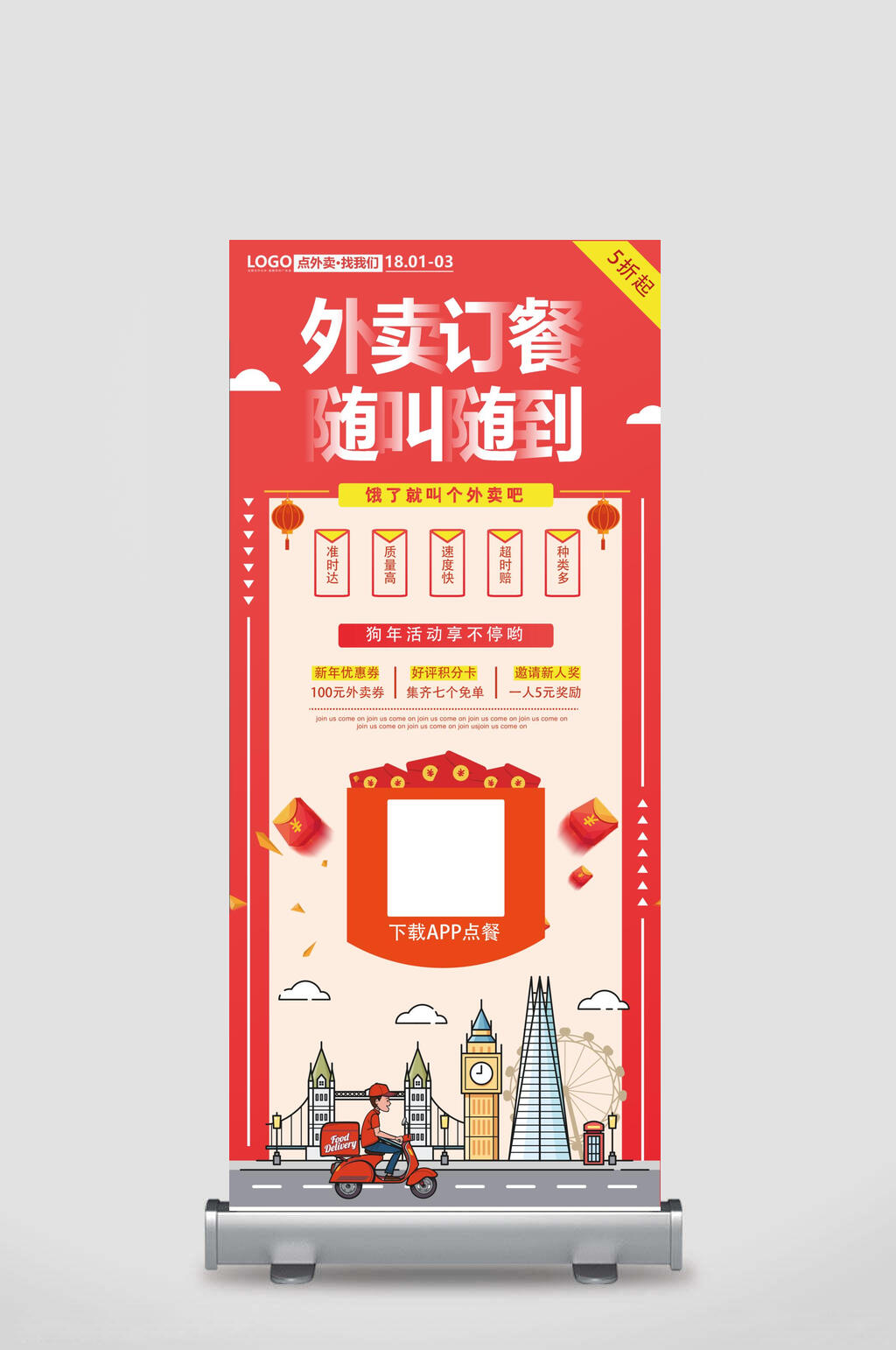 外卖订餐美食外卖矢量展架素材