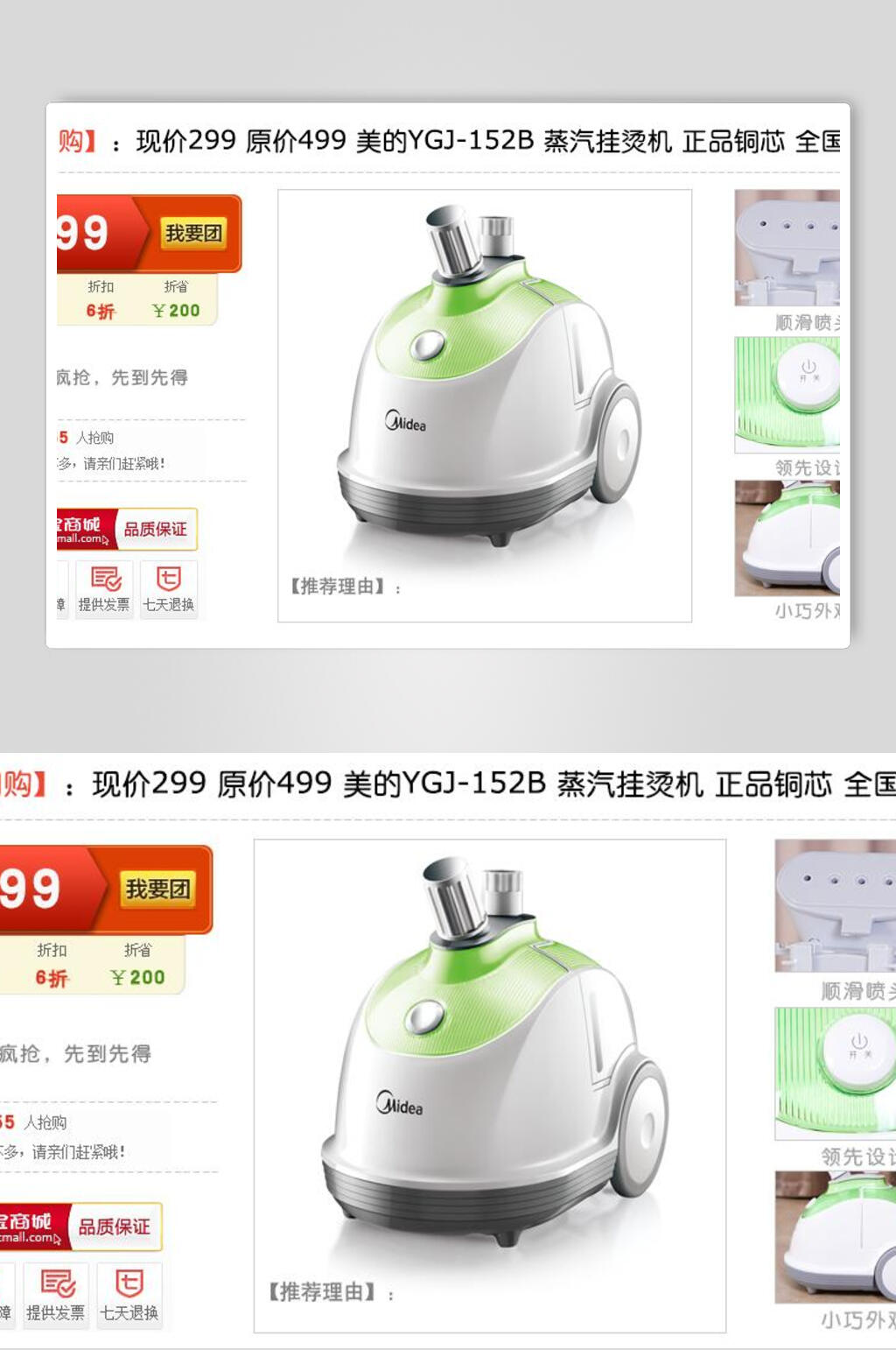 蒸汽挂烫机电商关联营销海报素材
