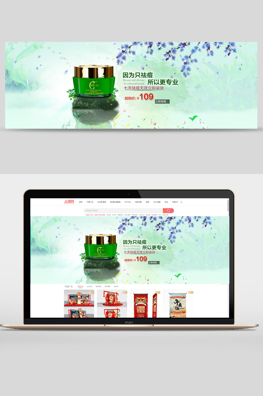 因为只祛痘所以更专业美妆电商banner素材