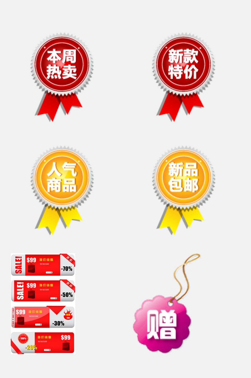 赠电商促销标签免抠素材素材