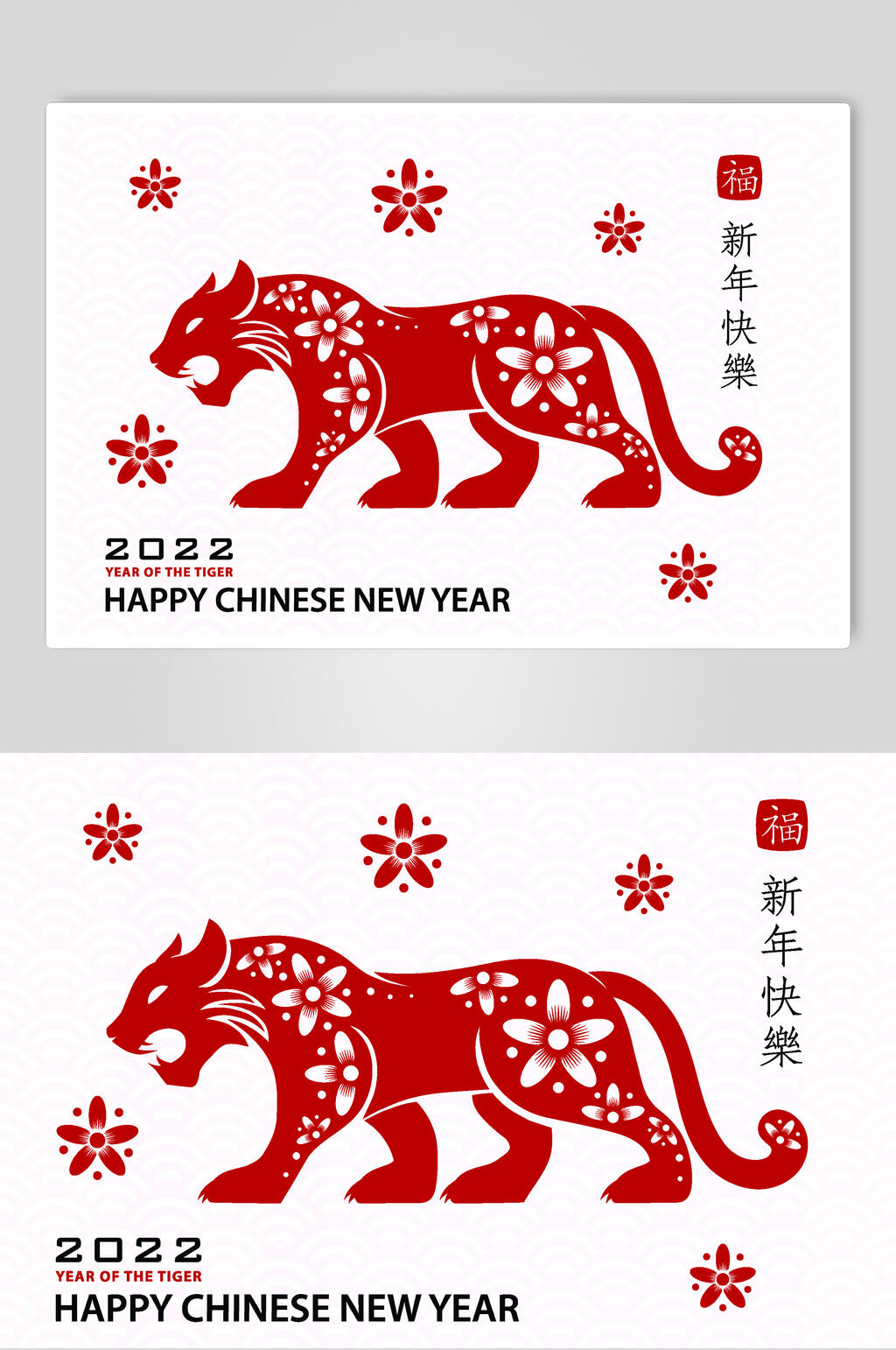 简约新年快乐新年虎年剪纸矢量素材素材