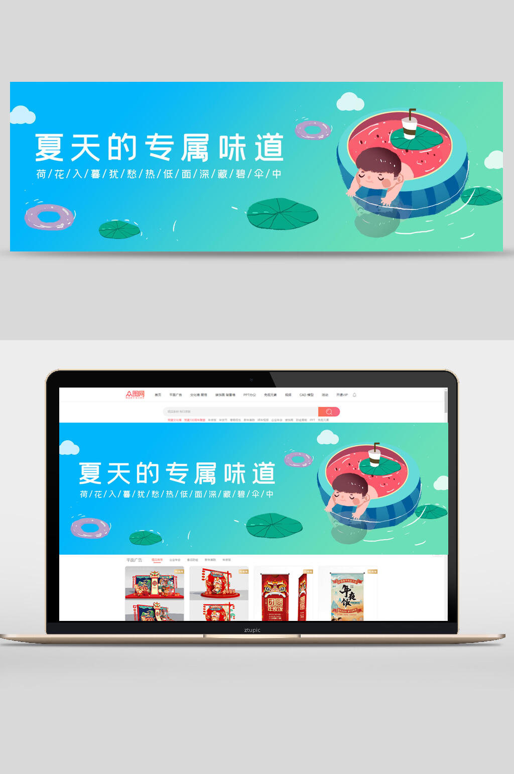 夏天的专属味道促销宣传banner素材