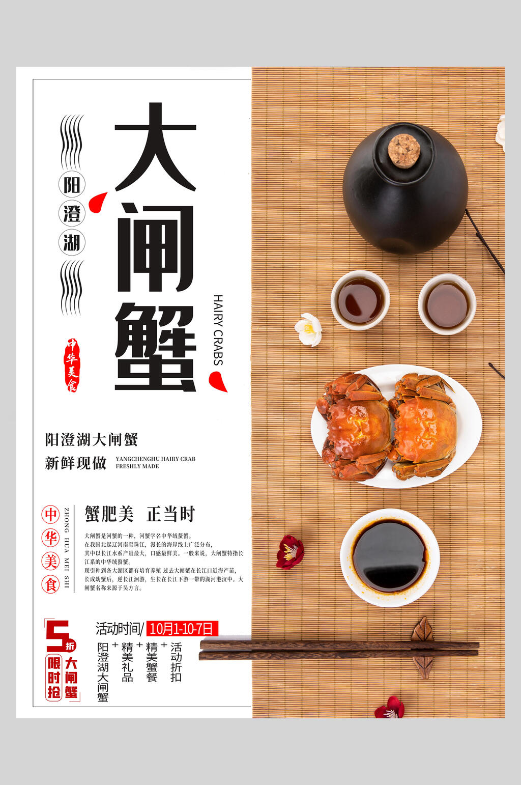 高档美味大闸蟹海报素材