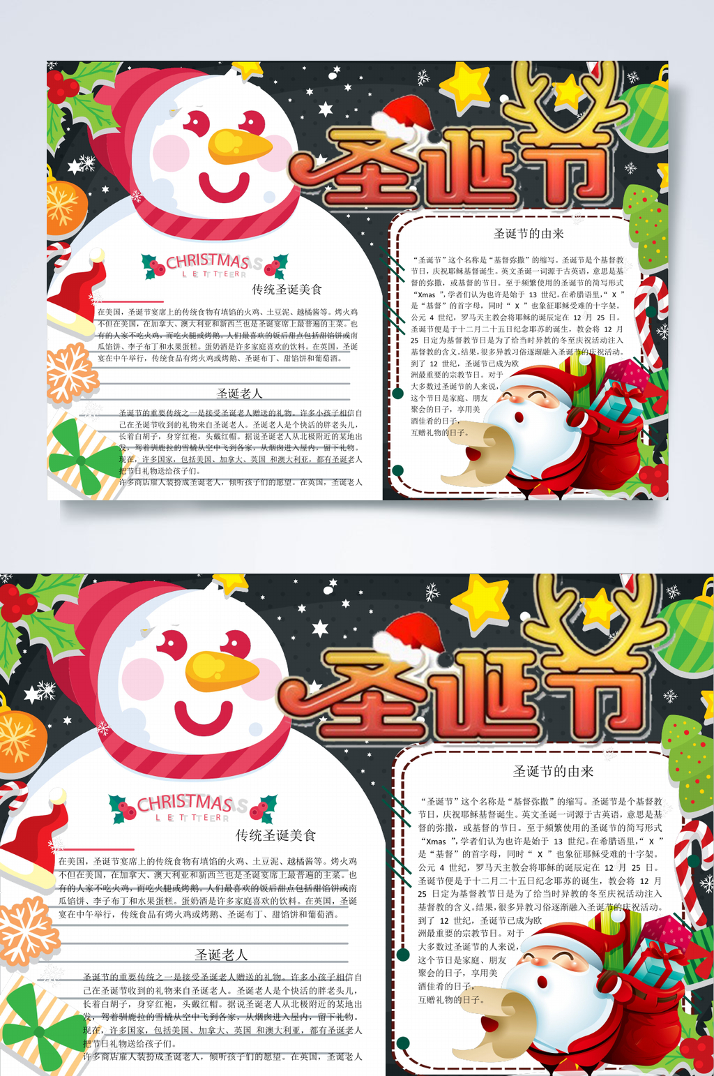 圣诞节平安夜小报WORD素材