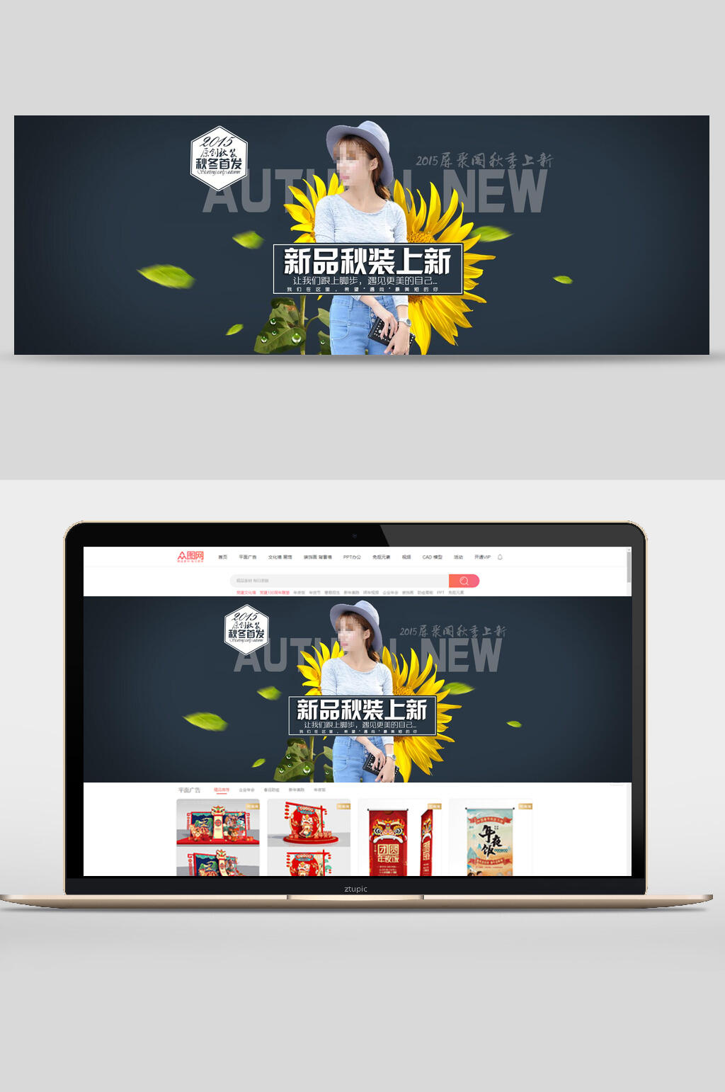 新品秋装上新女装电商banner素材