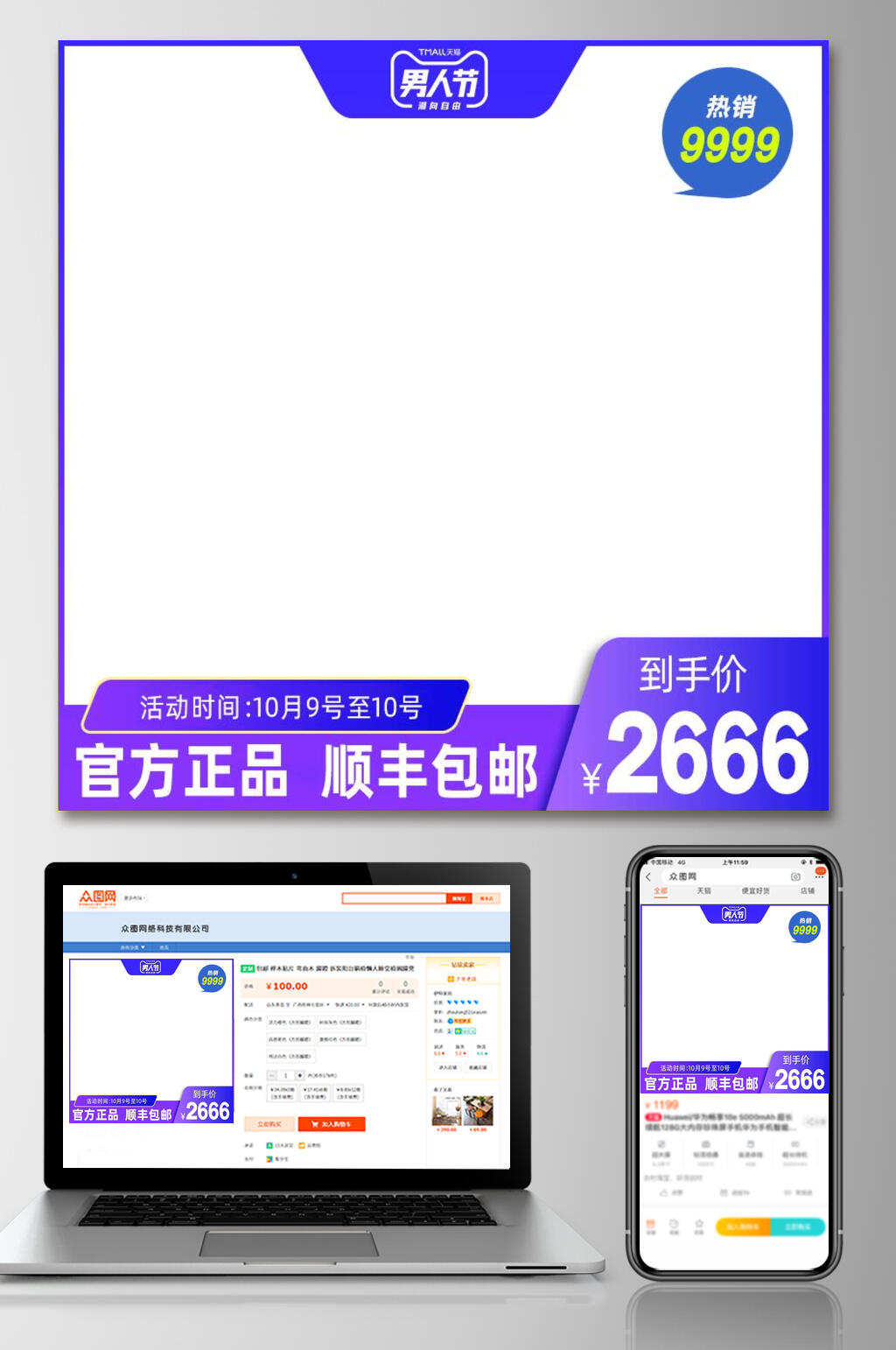 男人节官方正品电商主图素材