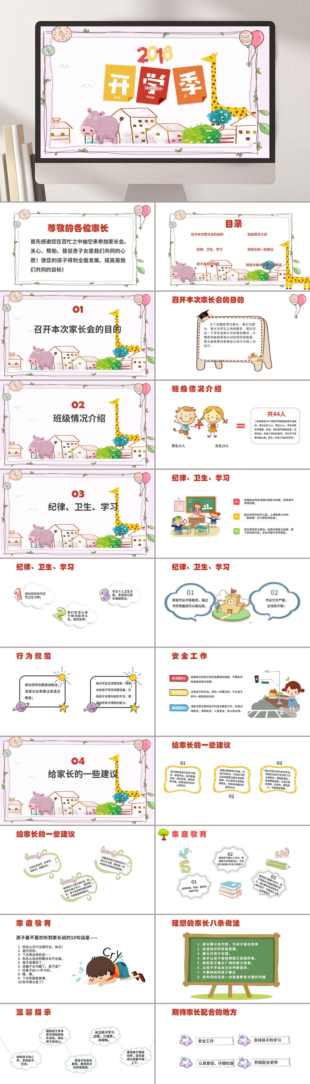 卡通幼儿开学季创意开学典礼PPT素材