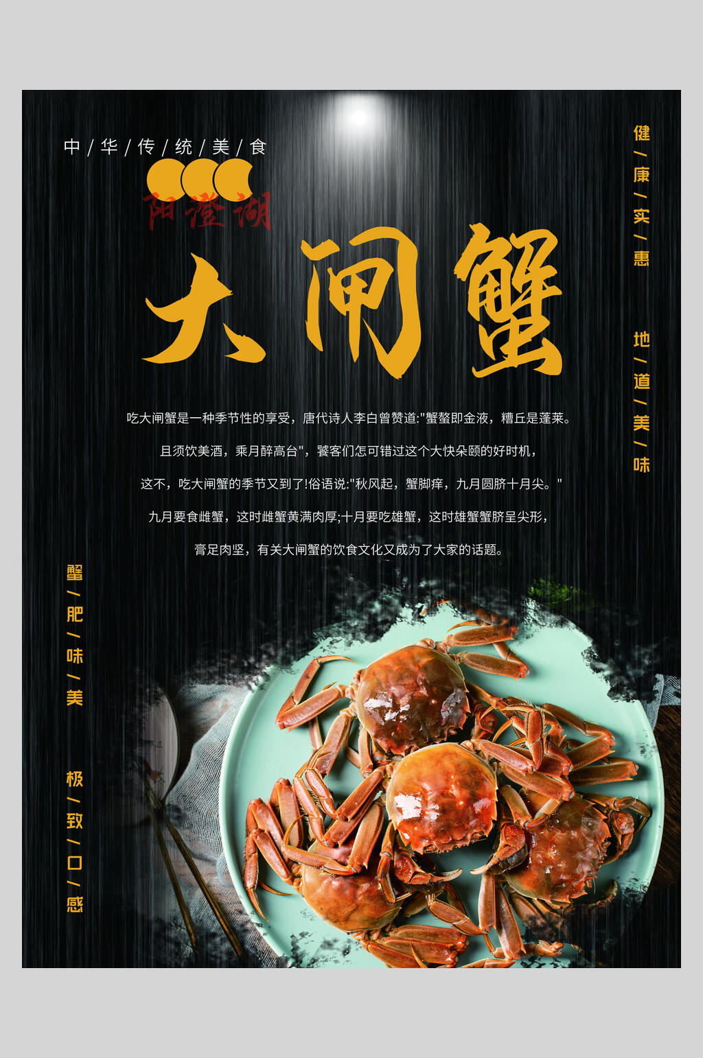 精品美味大闸蟹海报素材