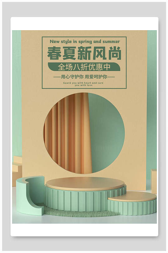 春夏新风尚黄绿展台简约风电商背景-众图网
