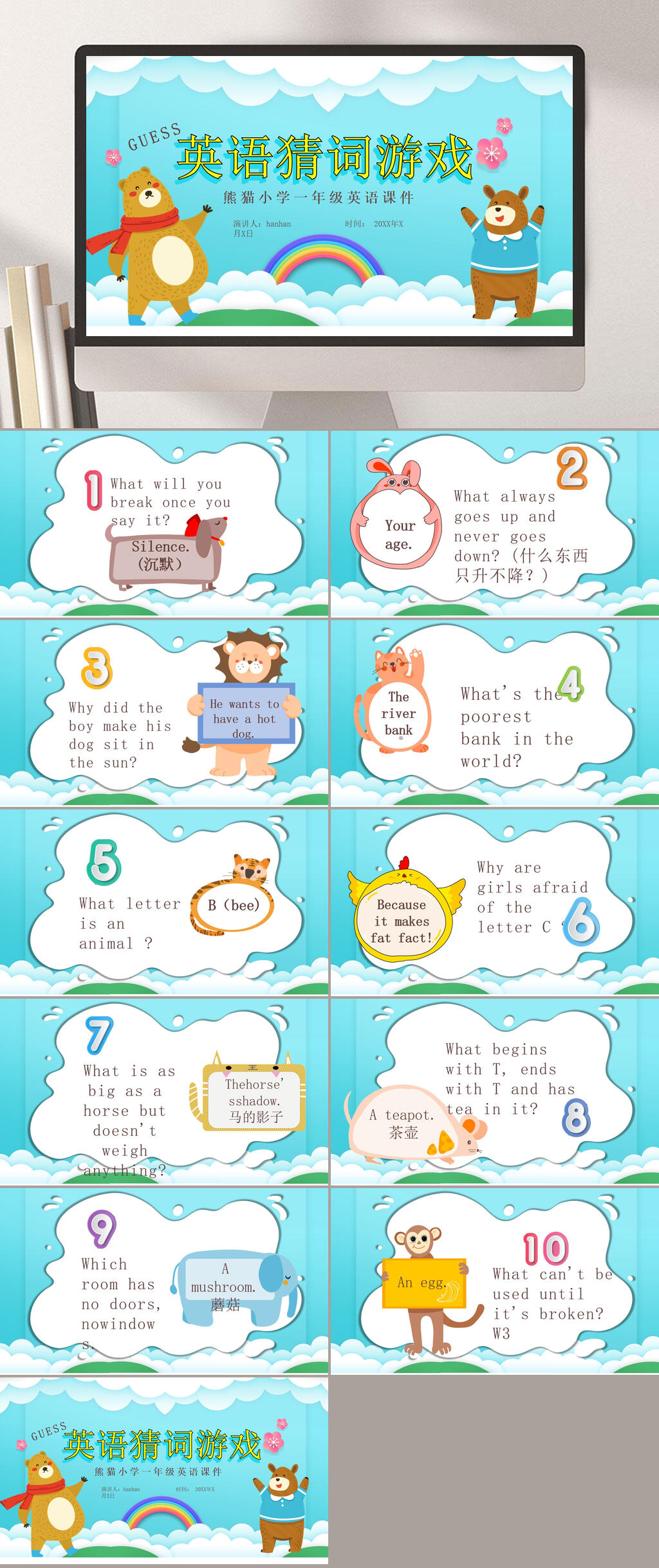 卡通英语猜词游戏课件PPT素材