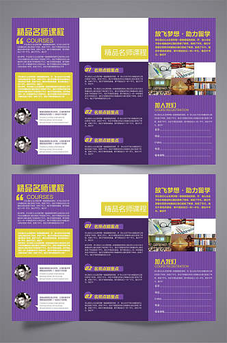 紫色精品名师课程店铺宣传三折页