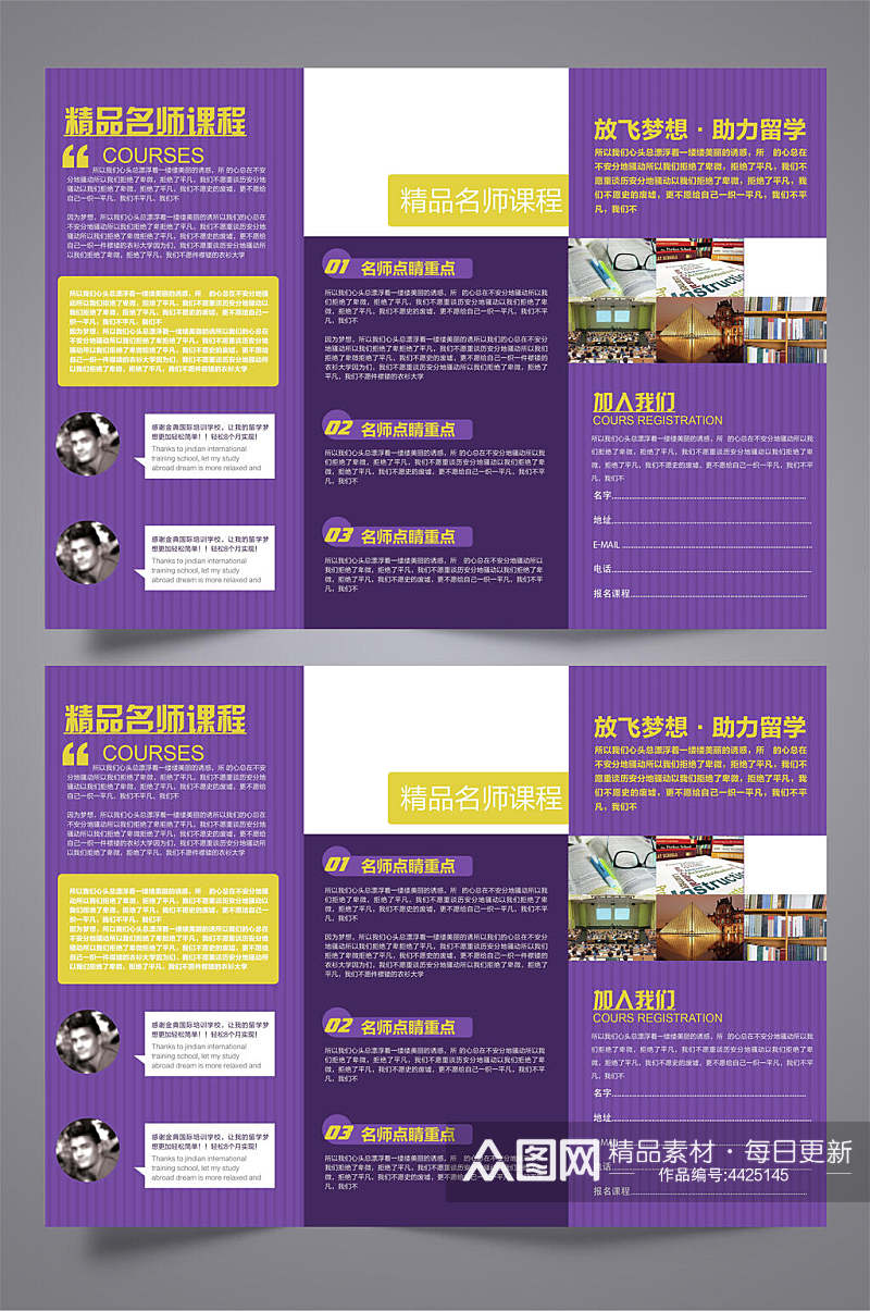 紫色精品名师课程店铺宣传三折页素材