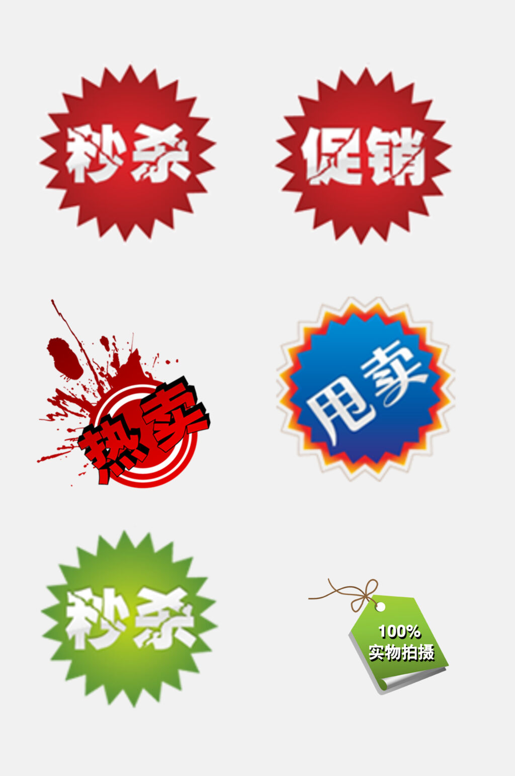 简约泼墨红绿电商促销标签免抠素材素材