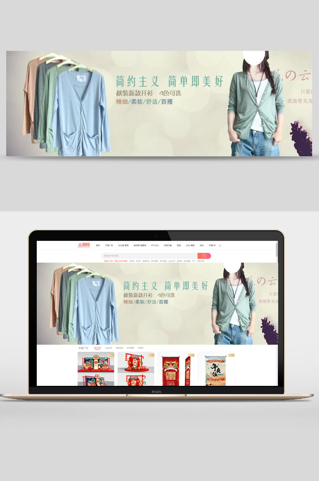 简约主义简单即美好女装电商banner素材