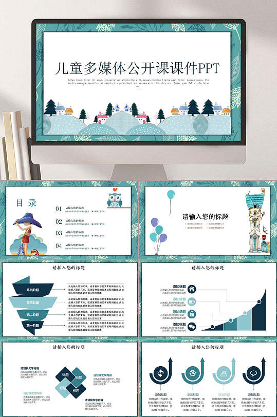 清新卡通公开课课件PPT-众图网