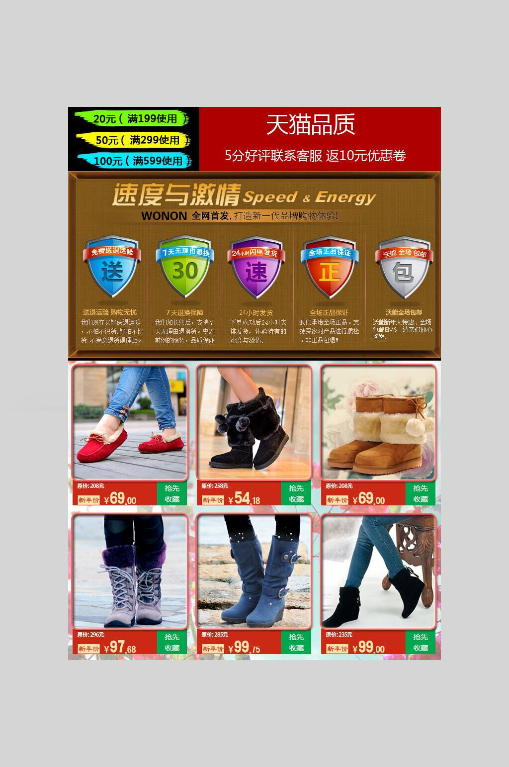 天猫品质电商关联营销海报素材