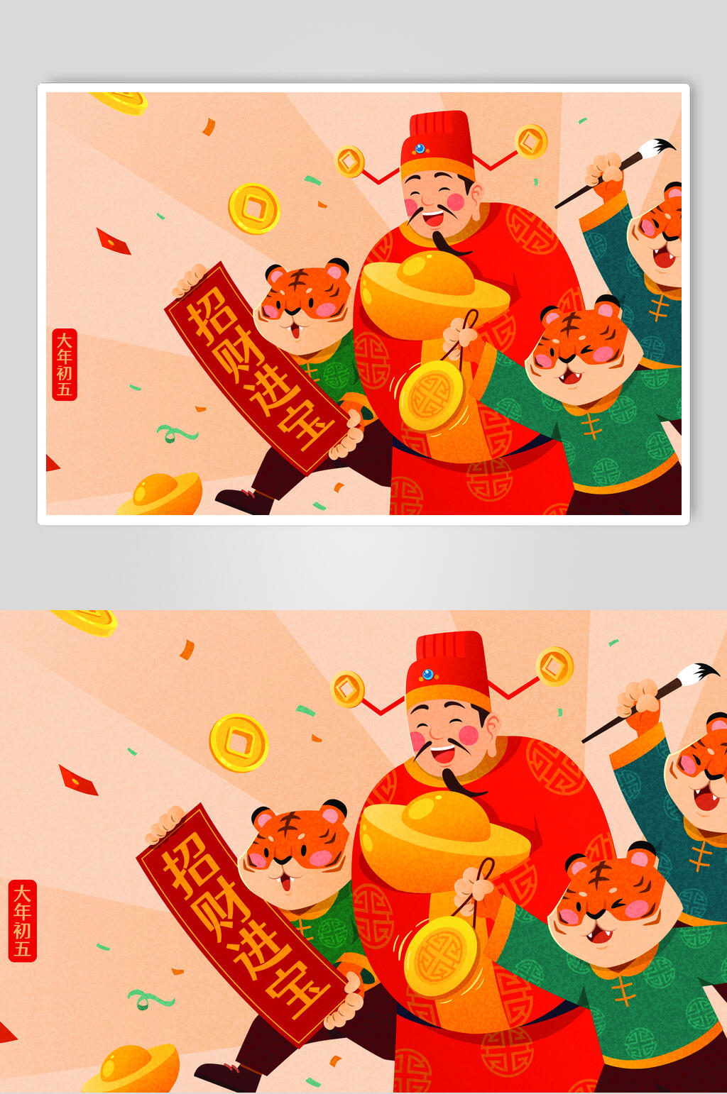 招财进宝虎年卡通插画矢量素材素材