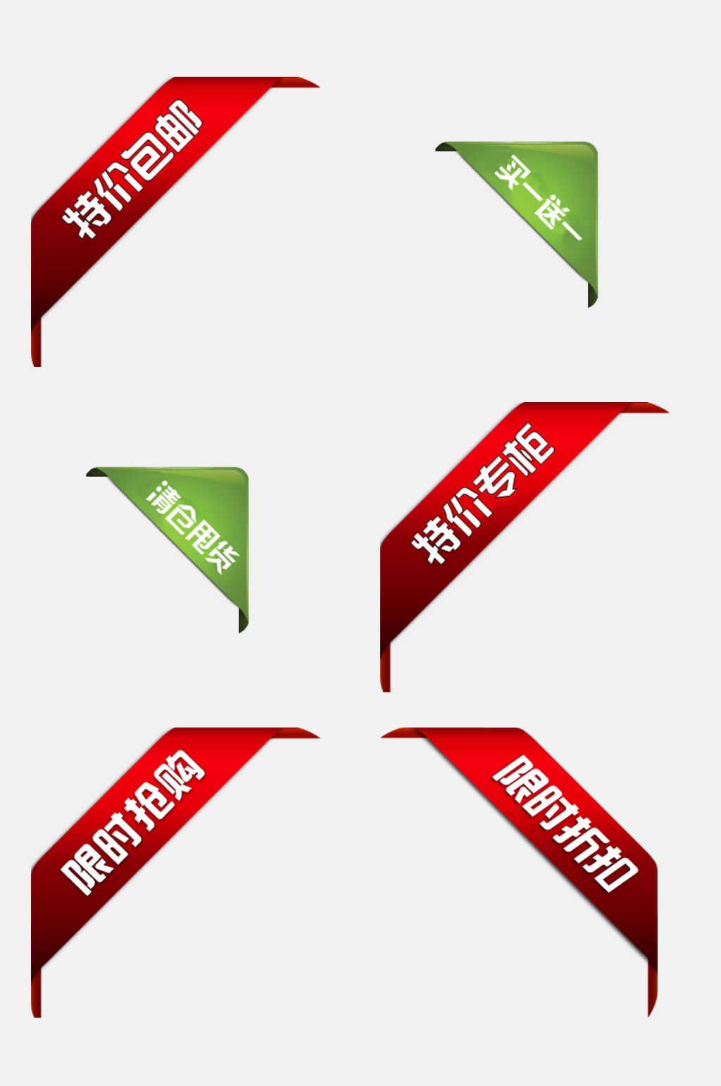 红绿简约电商促销角标标签免抠素材素材