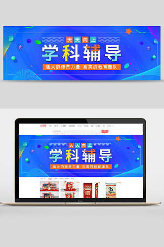 学科辅导促销宣传banner