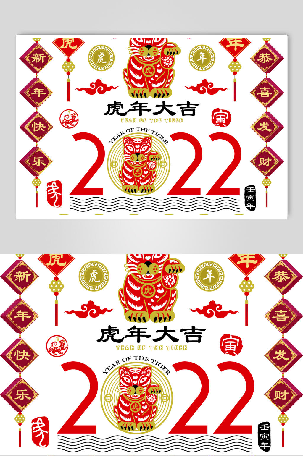 祥云虎年大吉剪影虎年插画矢量素材素材