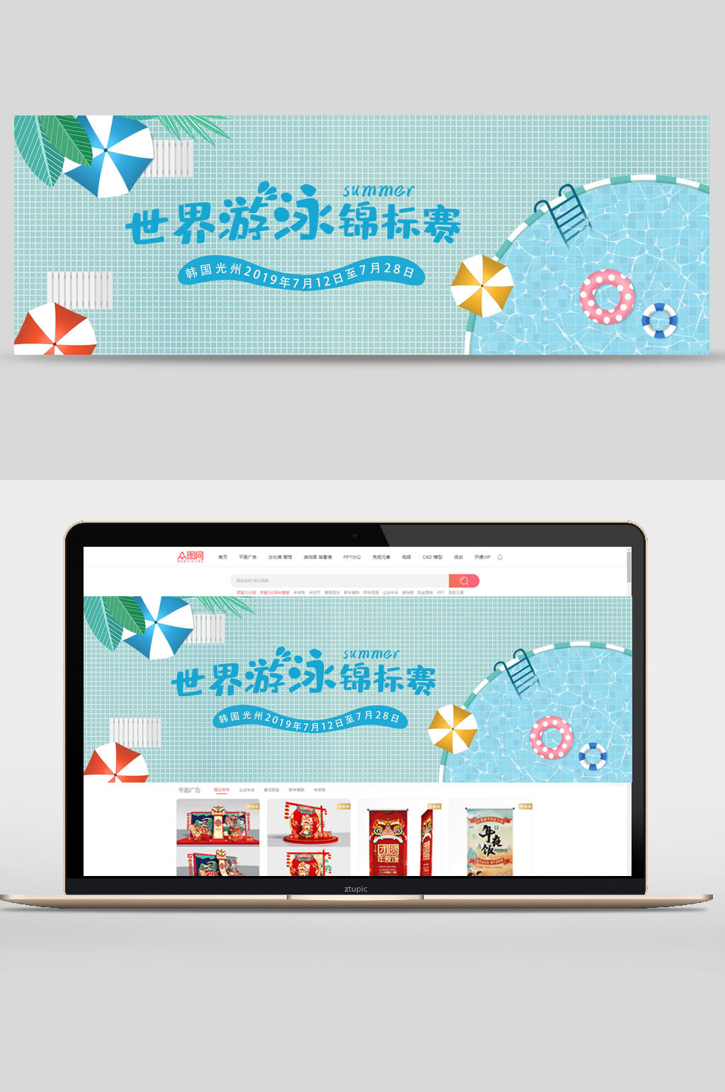 世界游泳锦标赛促销宣传banner素材