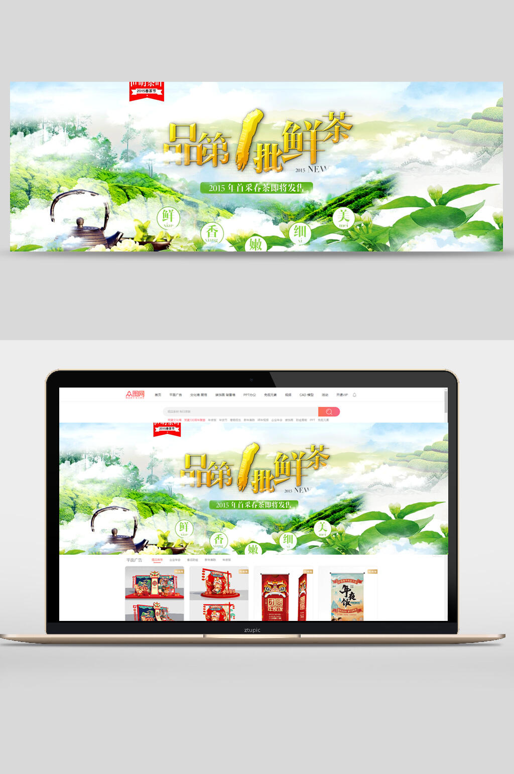 品第一批茶茶叶电商banner素材