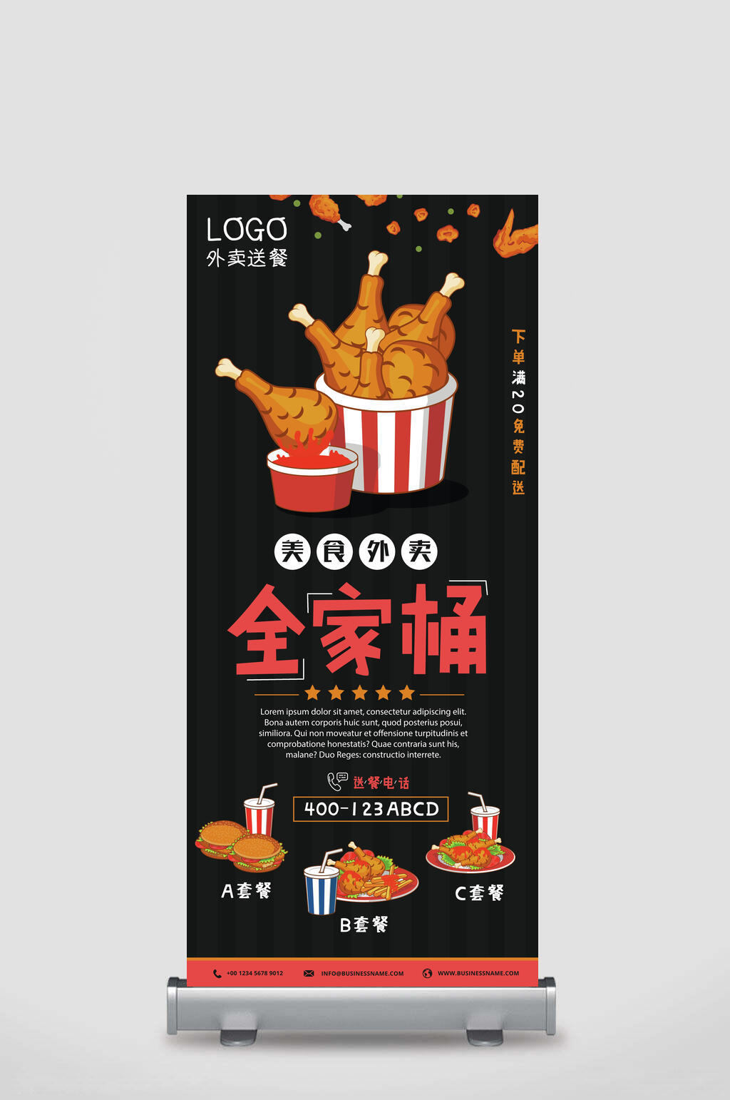 全家桶美食宣传展架素材