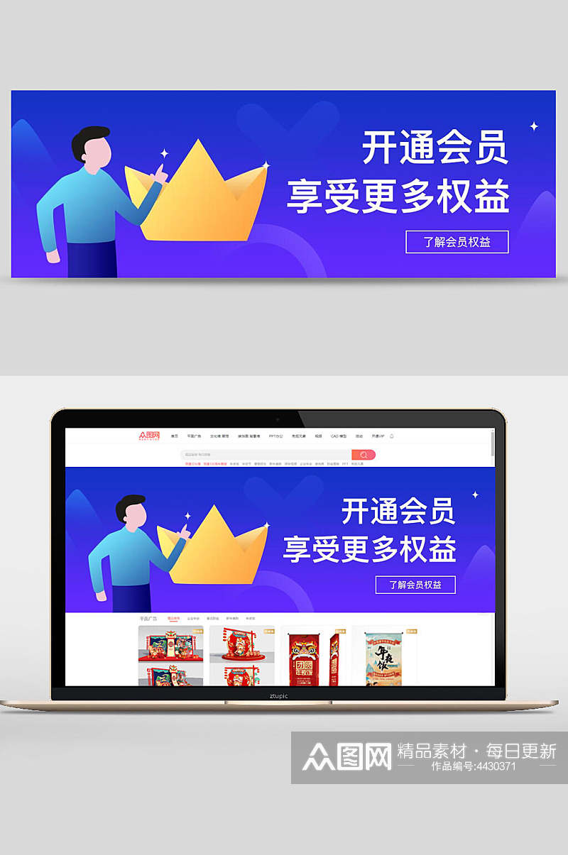 开通会员享受更多权益网页轮播banner素材