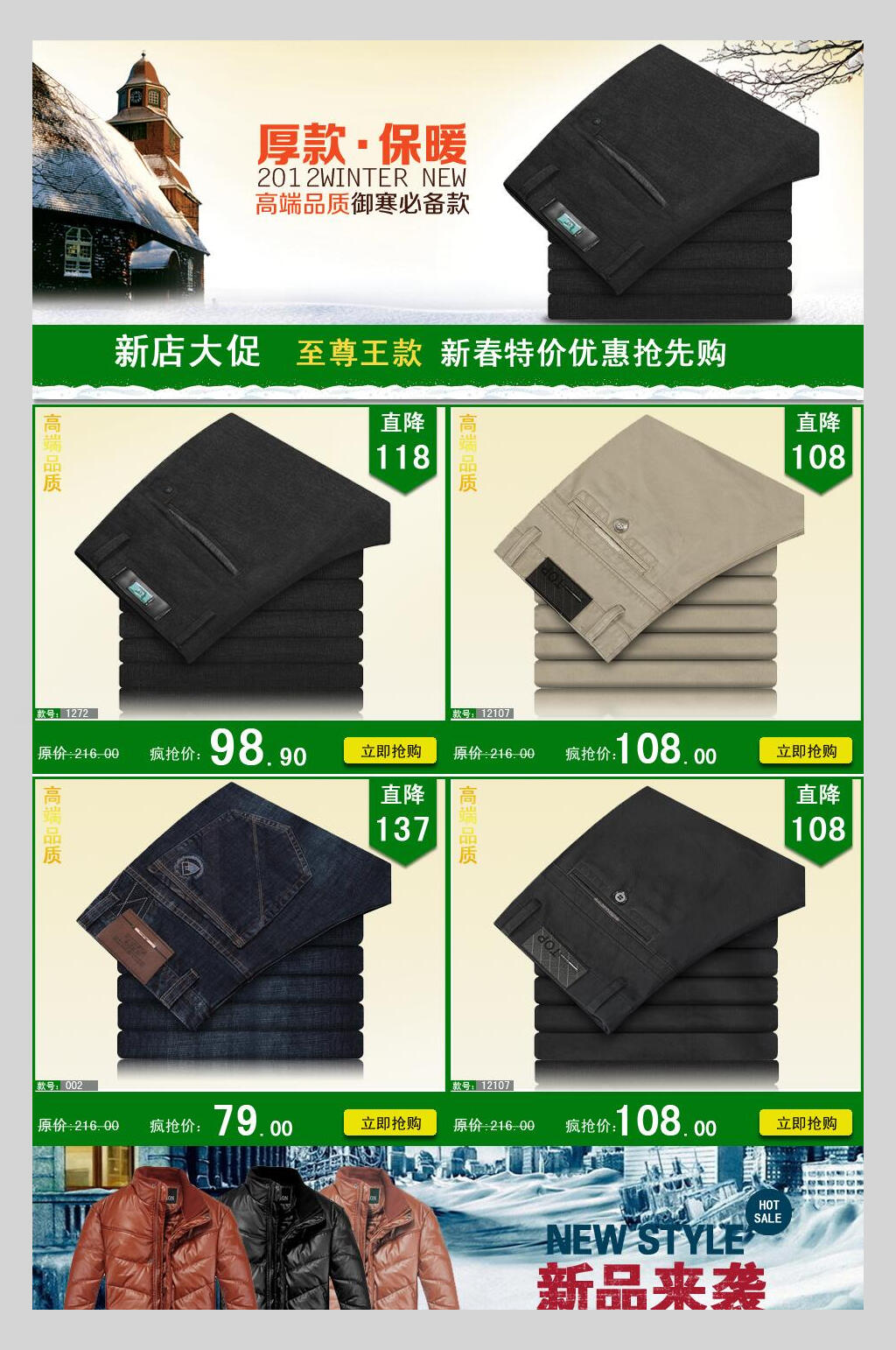厚款保暖电商关联营销海报素材