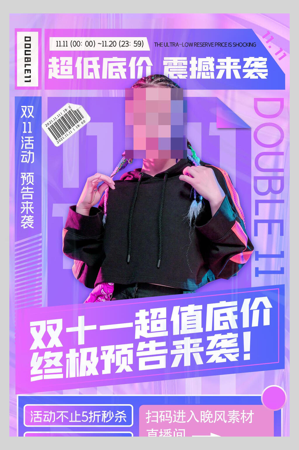 震撼来袭双11海报素材