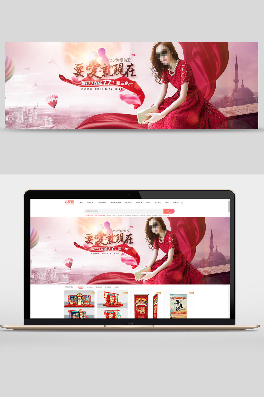 要爱就现在女装电商banner素材